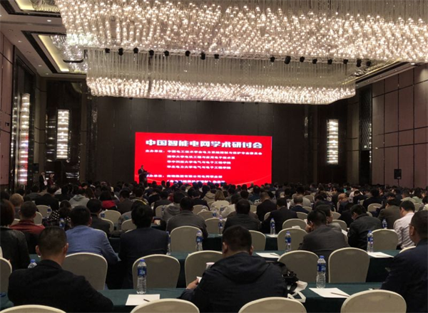 置恒電氣攜自主卓能電聯(lián)接產(chǎn)品成功亮相(2018年)中國智能電網(wǎng)學術研討會